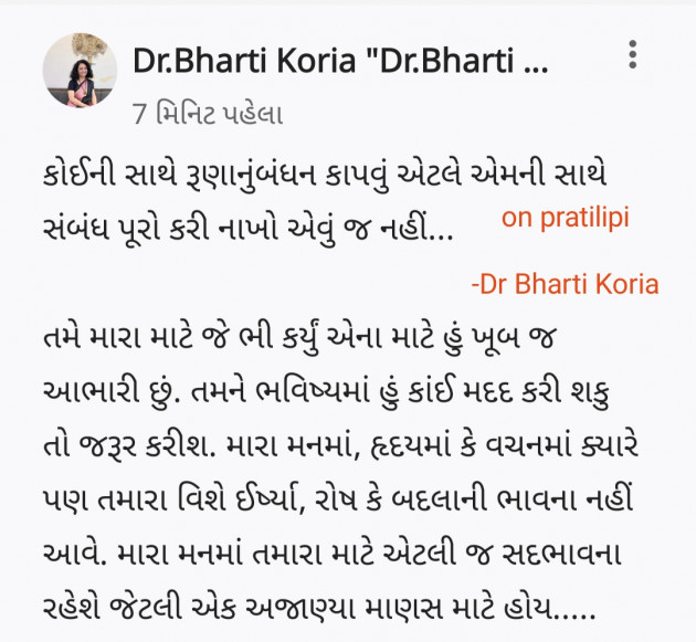 Gujarati Motivational by Dr Bharti Koria : 111939541