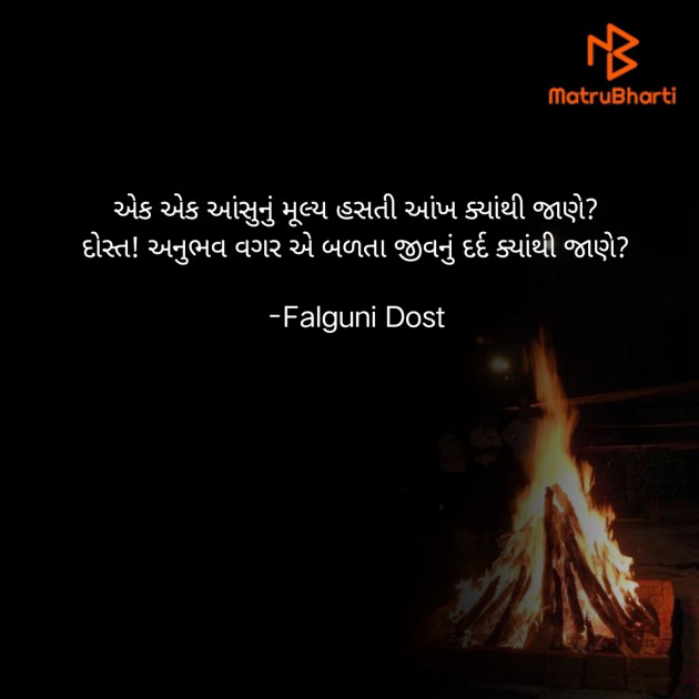 Gujarati Whatsapp-Status by Falguni Dost : 111939548