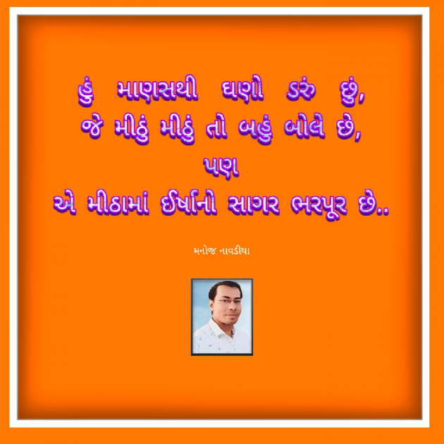 Gujarati Motivational by મનોજ નાવડીયા : 111939549