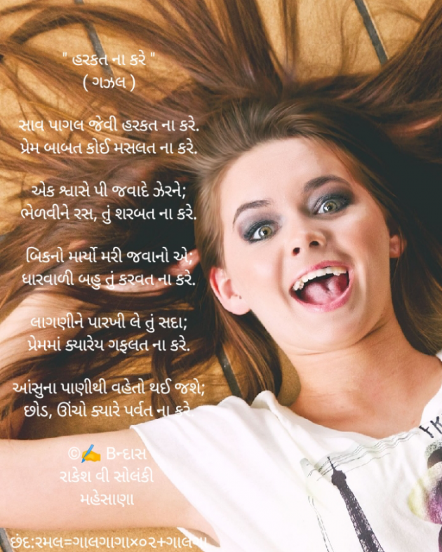 English Poem by Rakesh Solanki : 111939550
