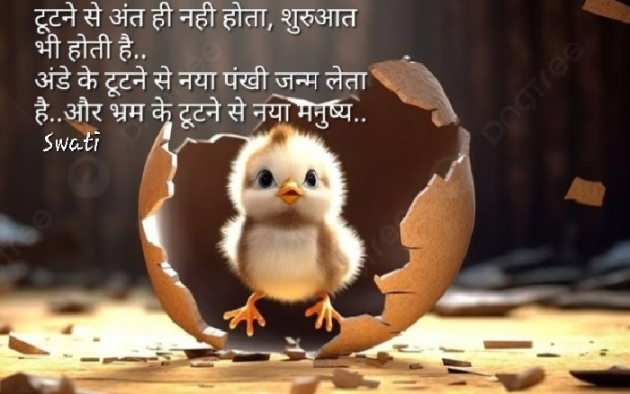 Hindi Motivational by SWATI BHATT : 111939557