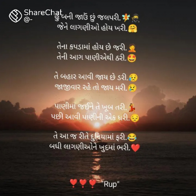 Gujarati Poem by Dave Rup : 111939571