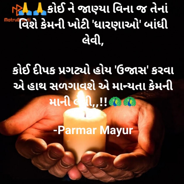 Gujarati Thought by Parmar Mayur : 111939575