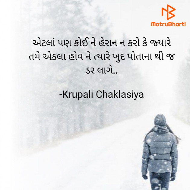 Gujarati Quotes by Krupali Chaklasiya : 111939577