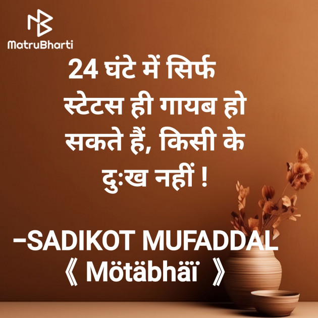 Hindi Good Morning by SADIKOT MUFADDAL 《Mötäbhäï 》 : 111939593