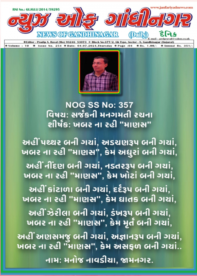 Gujarati Motivational by મનોજ નાવડીયા : 111939595