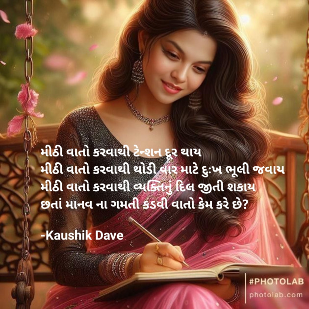 Gujarati Blog by Kaushik Dave : 111939601