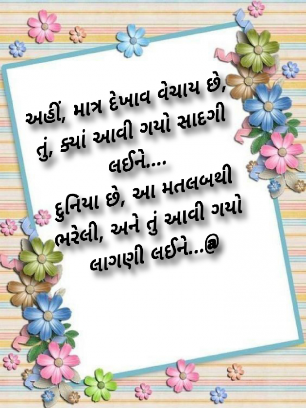 Gujarati Shayri by Abbas khan : 111939617