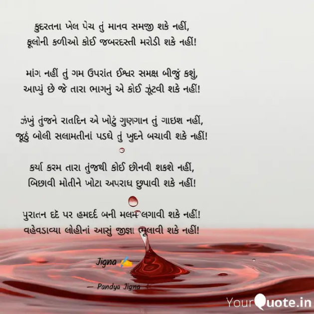 Gujarati Book-Review by Jigna Pandya : 111939625