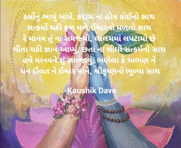 Gujarati Motivational by Kaushik Dave : 111939651