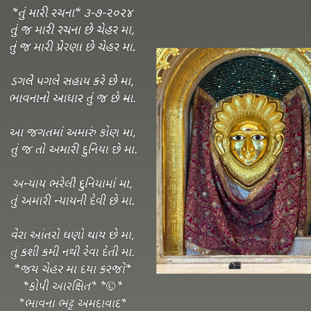 Gujarati Poem by Bhavna Bhatt : 111939681