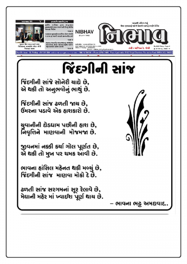 Gujarati Poem by Bhavna Bhatt : 111939682