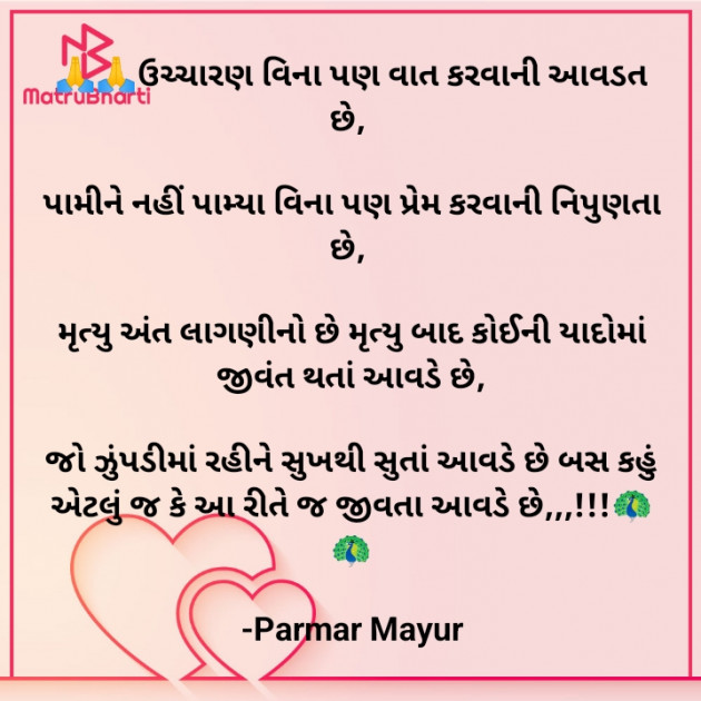 Gujarati Thought by Parmar Mayur : 111939700