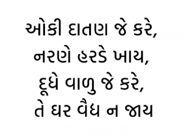 Gujarati Thought by Gautam Patel : 111939707