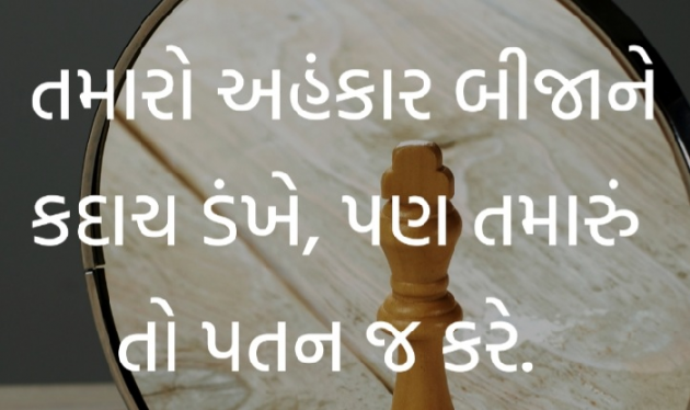 Gujarati Motivational by Gautam Patel : 111939710