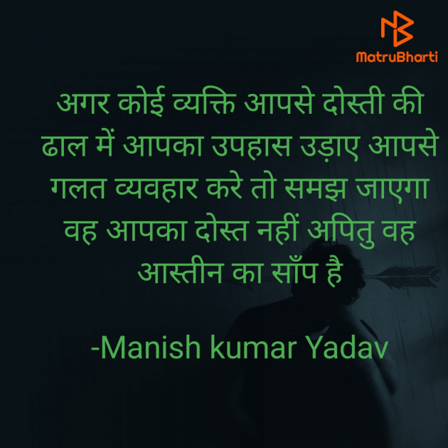 Hindi Thought by Manish kumar Yadav : 111939717