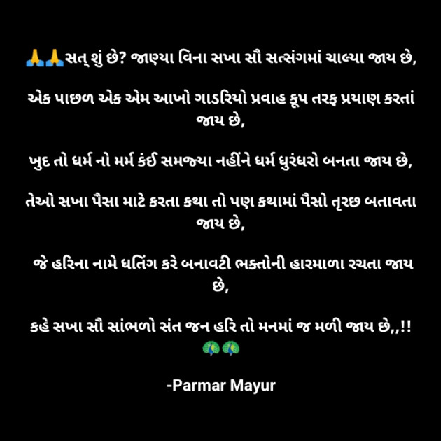 Gujarati Motivational by Parmar Mayur : 111939720