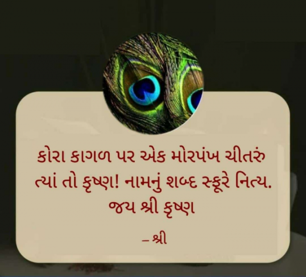 Gujarati Whatsapp-Status by Gor Dimpal Manish : 111939722