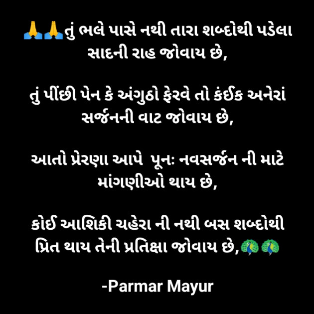 Gujarati Romance by Parmar Mayur : 111939723