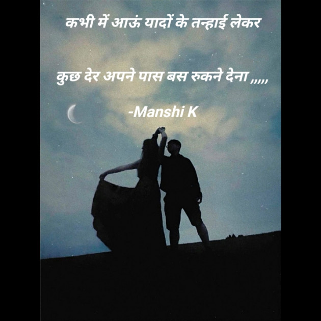 Hindi Shayri by Manshi K : 111939727