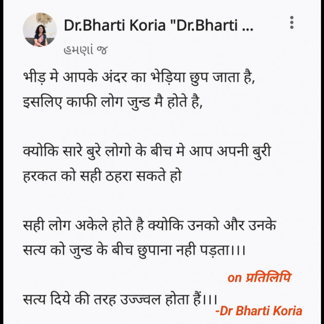 Gujarati Motivational by Dr Bharti Koria : 111939729