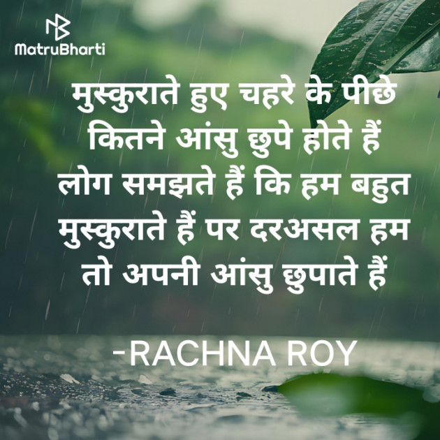 Hindi Shayri by RACHNA ROY : 111939738