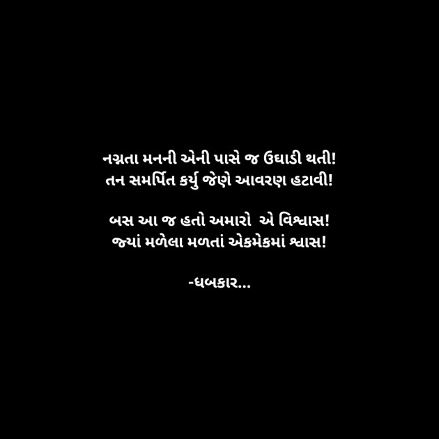 Gujarati Whatsapp-Status by ધબકાર... : 111939752