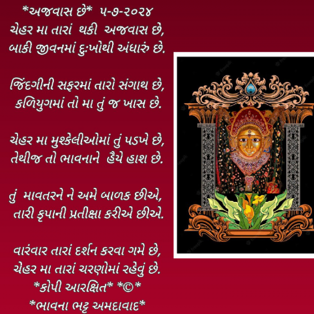 Gujarati Poem by Bhavna Bhatt : 111939760