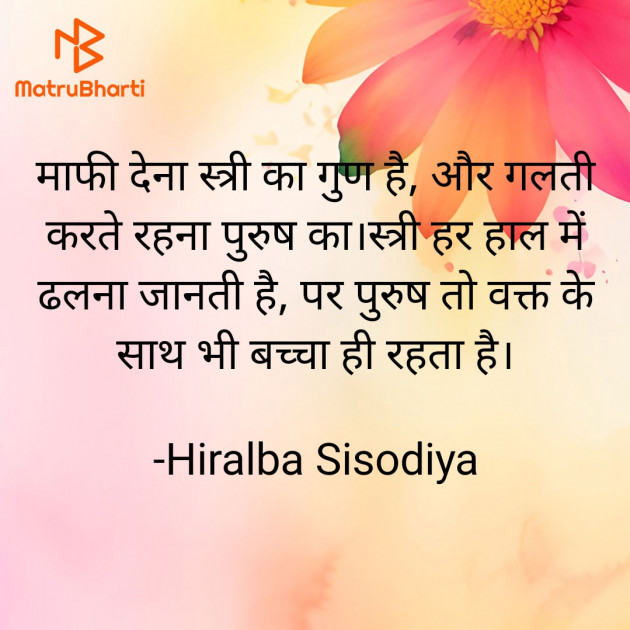 Hindi Thought by Hiralba Sisodiya : 111939762