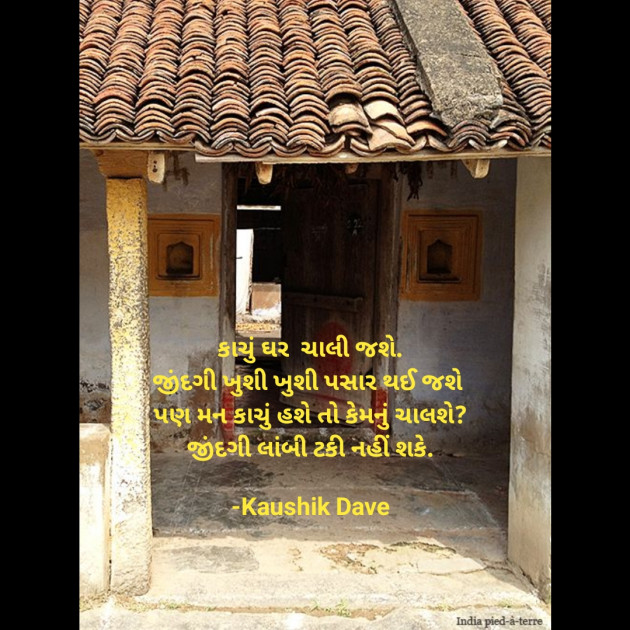 Gujarati Motivational by Kaushik Dave : 111939765