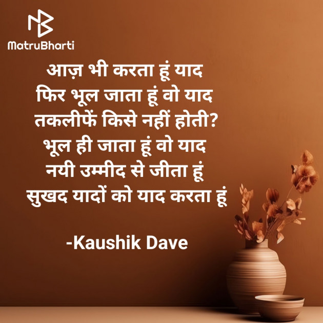 Hindi Blog by Kaushik Dave : 111939767