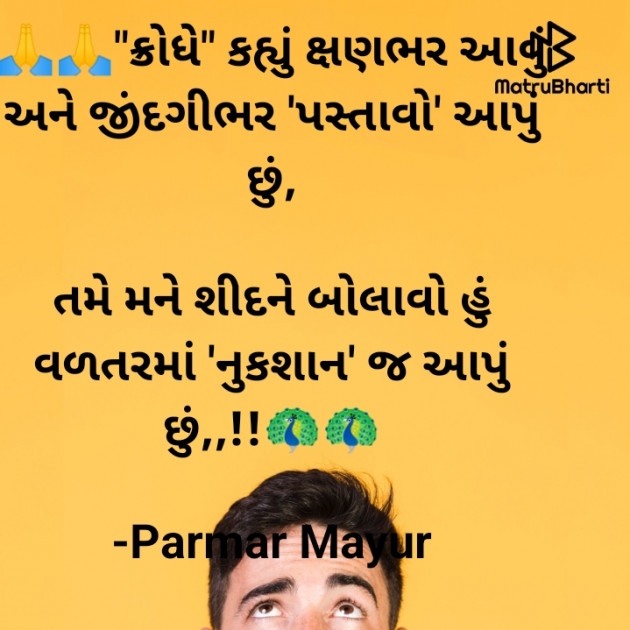 Gujarati Good Morning by Parmar Mayur : 111939768