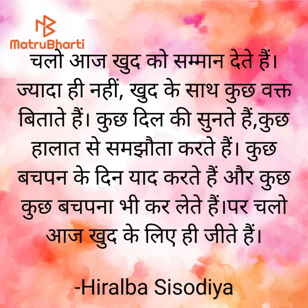 Hindi Poem by Hiralba Sisodiya : 111939770