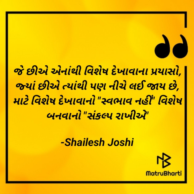 Gujarati Thought by Shailesh Joshi : 111939771