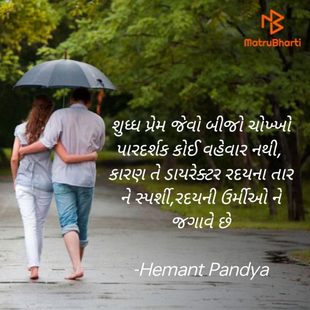 Gujarati Quotes by Hemant pandya : 111939774