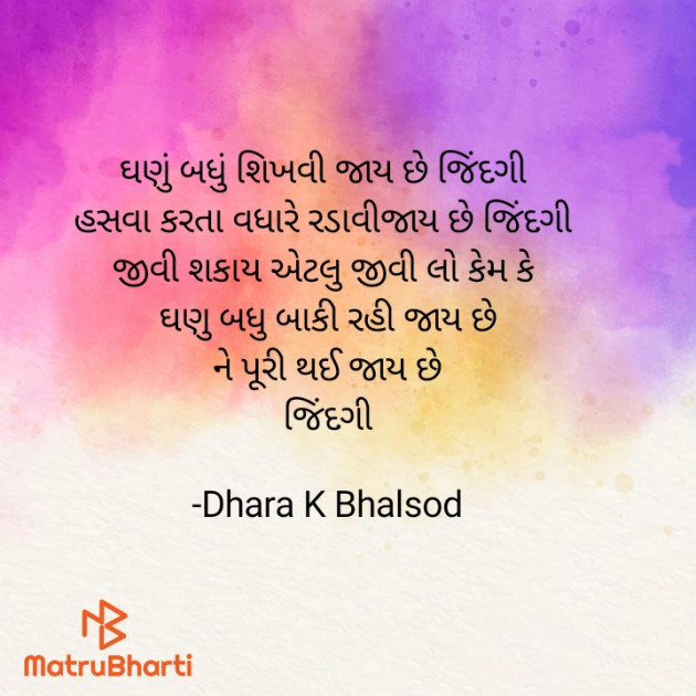 Gujarati Blog by Dhara K Bhalsod : 111939787