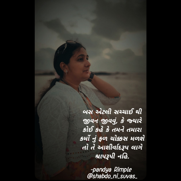 Gujarati Blog by Pandya Rimple : 111939794