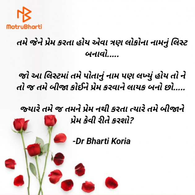 Gujarati Motivational by Dr Bharti Koria : 111939803