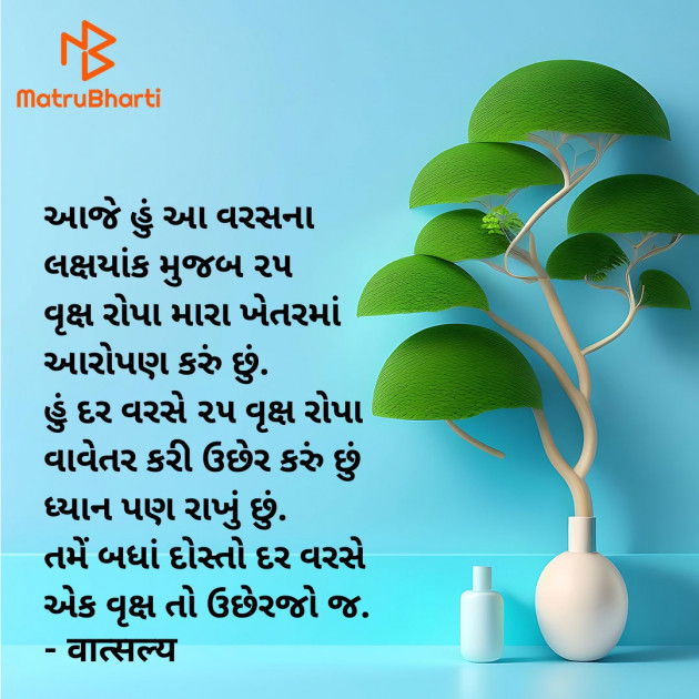 Gujarati Motivational by वात्सल्य : 111939806