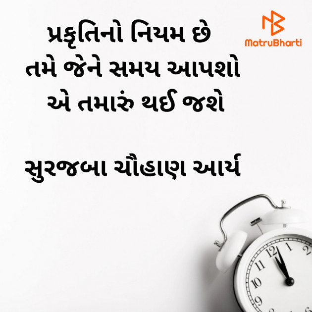 Gujarati Blog by સુરજબા ચૌહાણ આર્ય : 111939828