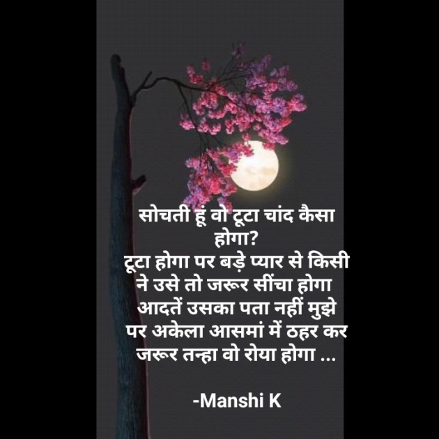 Hindi Shayri by Manshi K : 111939830