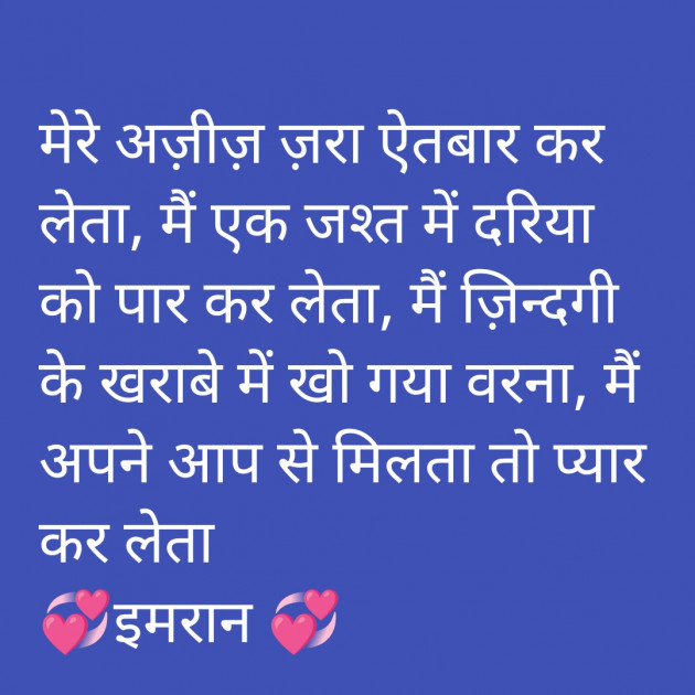 Hindi Shayri by Imaran : 111939837