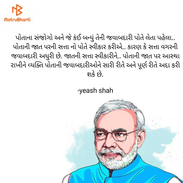 Gujarati Motivational by yeash shah : 111939838