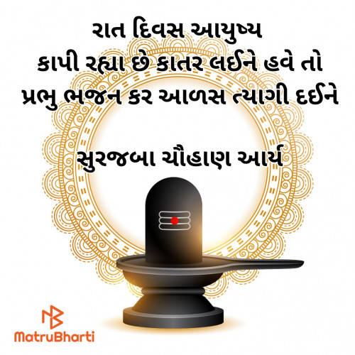 Post by સુરજબા ચૌહાણ આર્ય on 05-Jul-2024 06:38pm