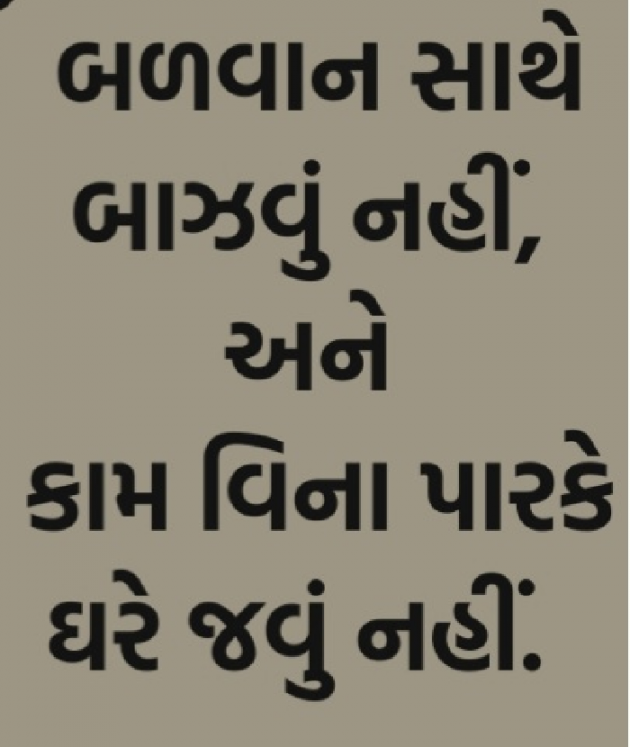 Gujarati Quotes by Gautam Patel : 111939849