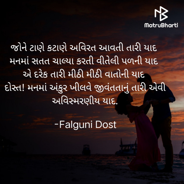 Gujarati Whatsapp-Status by Falguni Dost : 111939855