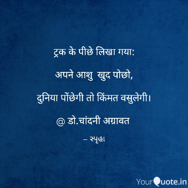 Hindi Shayri by Dr.Chandni Agravat : 111939868