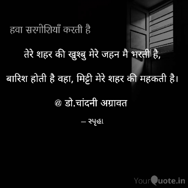 Hindi Shayri by Dr.Chandni Agravat : 111939869