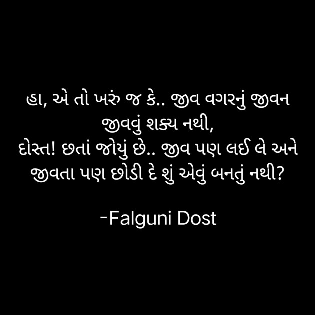 Gujarati Whatsapp-Status by Falguni Dost : 111939888