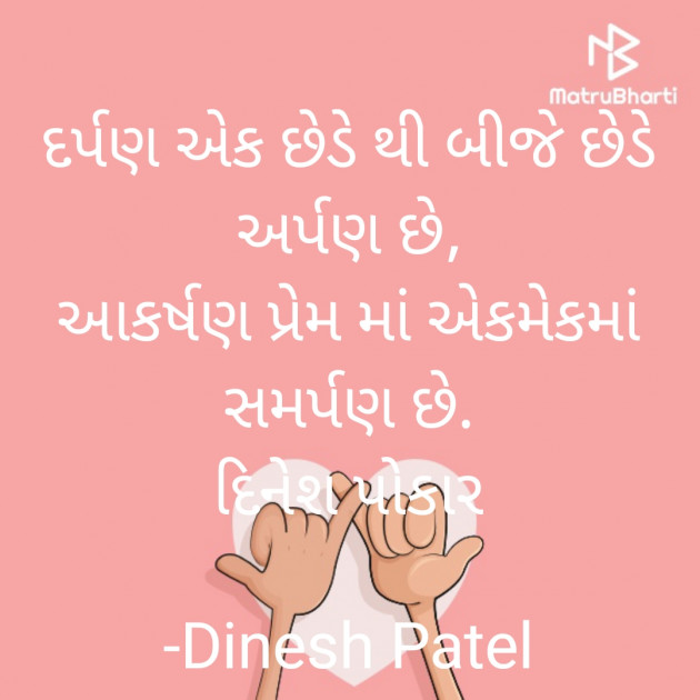 Gujarati Shayri by Dinesh Patel : 111939891